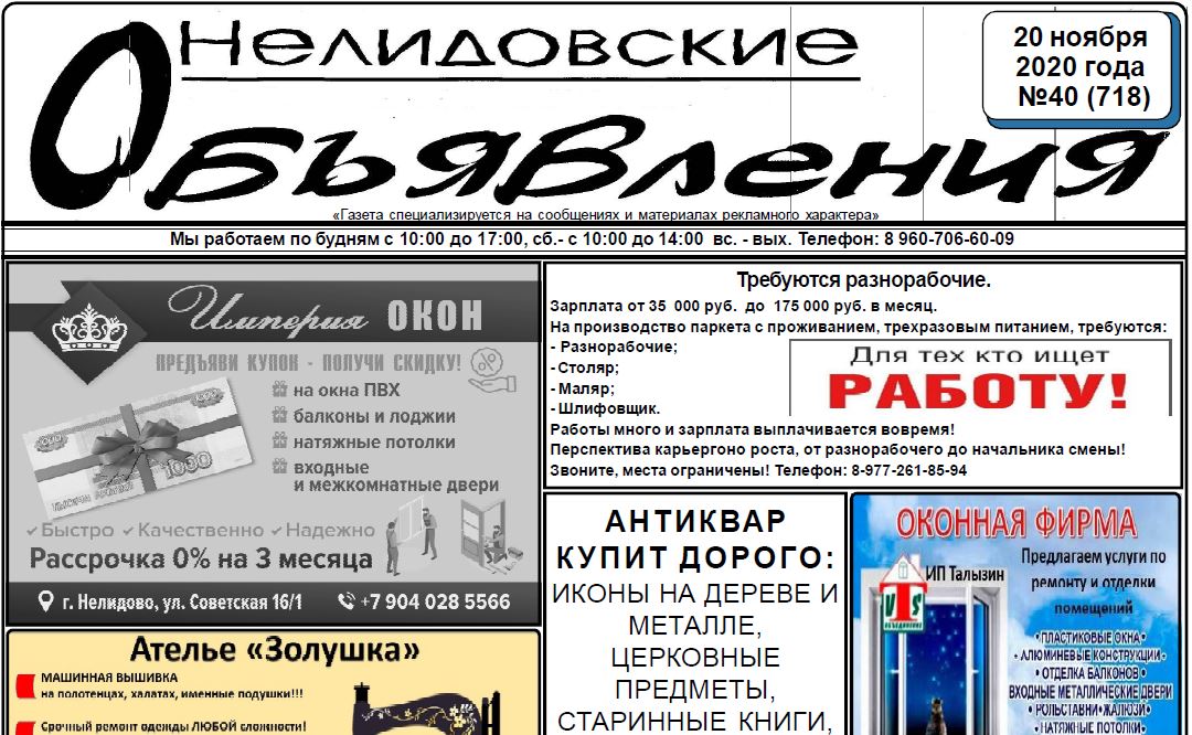 Нелидово объявления. Магазин эксперт Нелидово. Газета Нелидовские Известия последний выпуск. Нелидовские объявления. Объявления Нелидово.